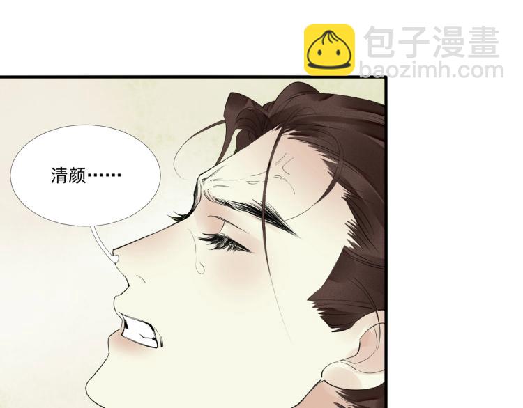 誅心之罪 - 第45話 嫁衣(1/3) - 7