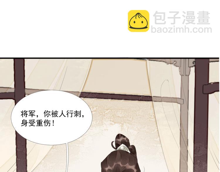 誅心之罪 - 第45話 嫁衣(1/3) - 3