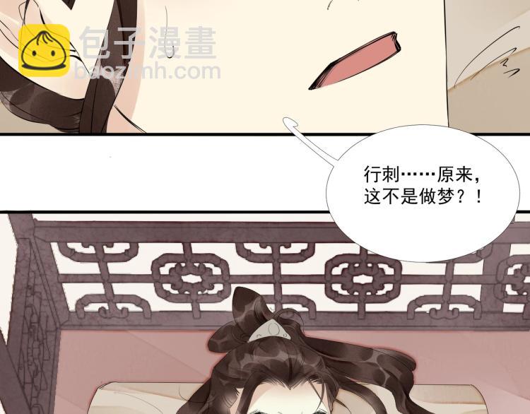 誅心之罪 - 第45話 嫁衣(1/3) - 2