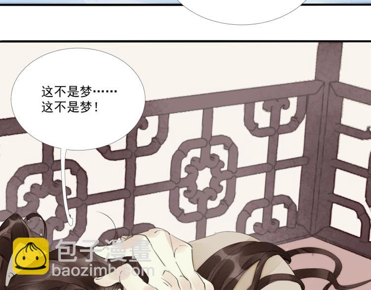 誅心之罪 - 第45話 嫁衣(1/3) - 5