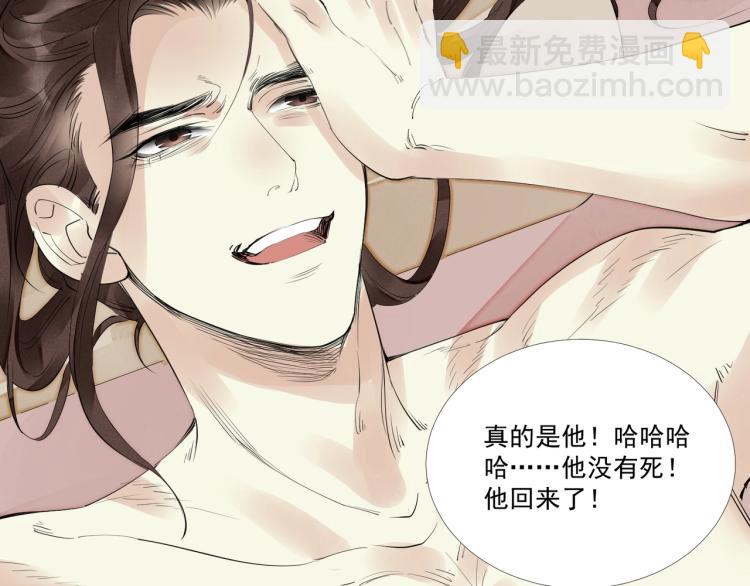 誅心之罪 - 第45話 嫁衣(1/3) - 6