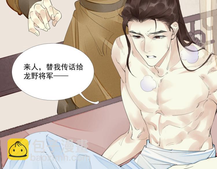 誅心之罪 - 第45話 嫁衣(1/3) - 1