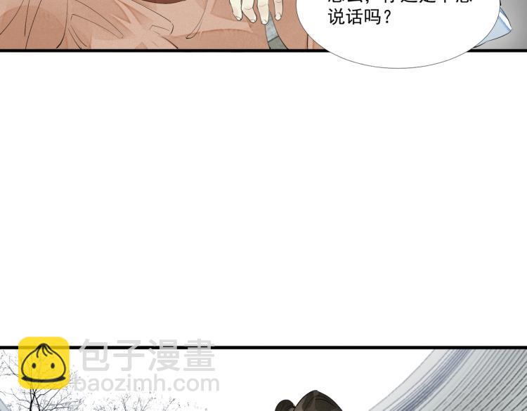 誅心之罪 - 第45話 嫁衣(1/3) - 8