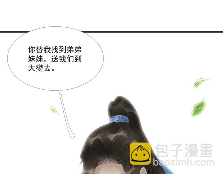 誅心之罪 - 第45話 嫁衣(2/3) - 3