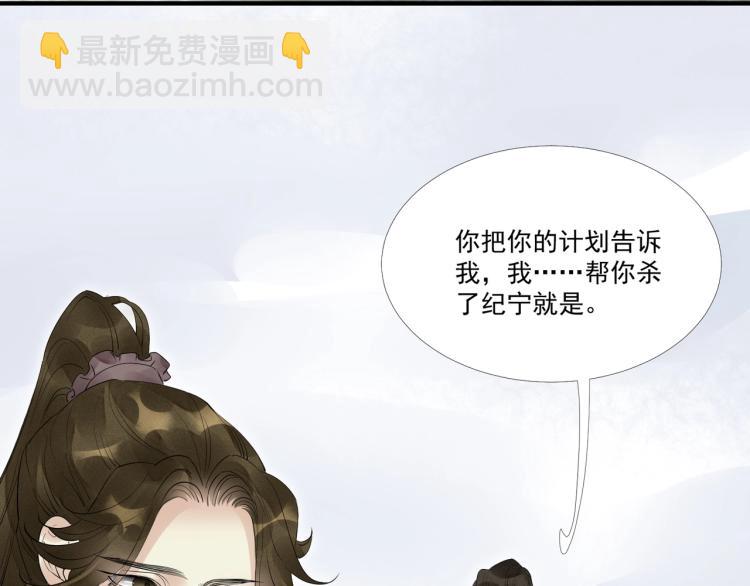 誅心之罪 - 第45話 嫁衣(2/3) - 6