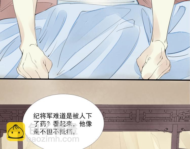 誅心之罪 - 第45話 嫁衣(1/3) - 8