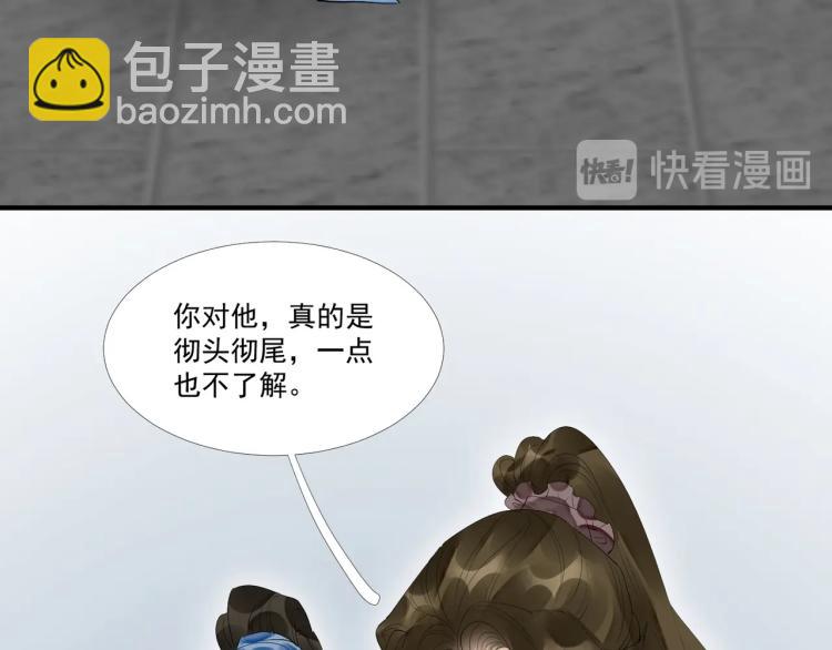 誅心之罪 - 第45話 嫁衣(2/3) - 7