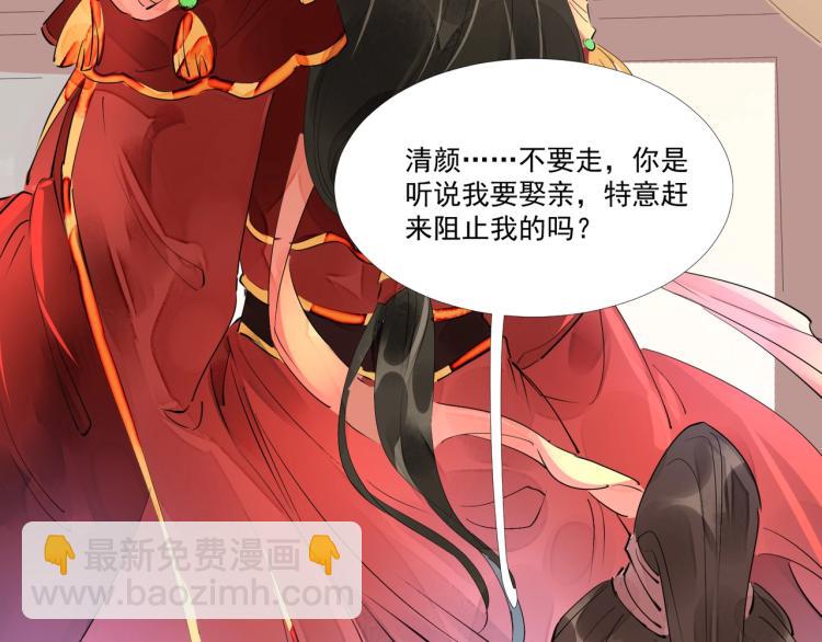 誅心之罪 - 第47話 你成了我的新娘(1/2) - 5