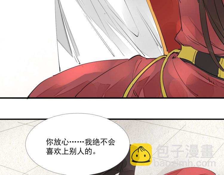 誅心之罪 - 第47話 你成了我的新娘(1/2) - 7