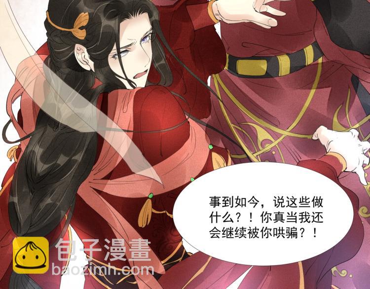 誅心之罪 - 第47話 你成了我的新娘(1/2) - 4