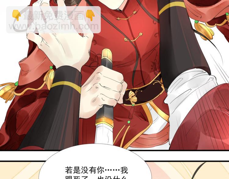 誅心之罪 - 第47話 你成了我的新娘(2/2) - 5