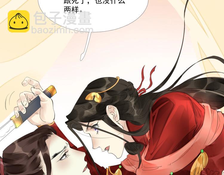 誅心之罪 - 第47話 你成了我的新娘(2/2) - 6