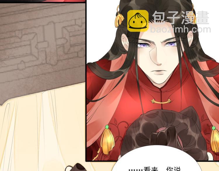 誅心之罪 - 第47話 你成了我的新娘(2/2) - 4