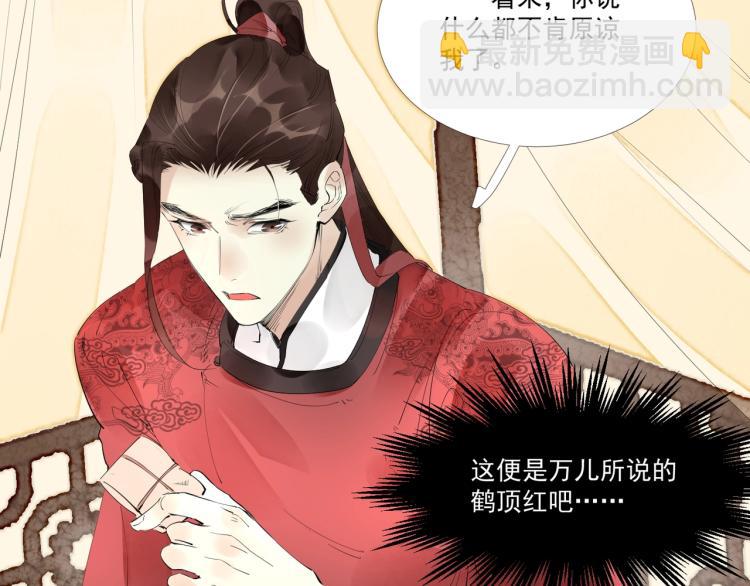 誅心之罪 - 第47話 你成了我的新娘(2/2) - 5