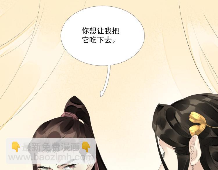 誅心之罪 - 第47話 你成了我的新娘(2/2) - 2