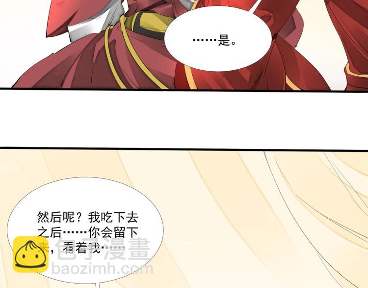 誅心之罪 - 第47話 你成了我的新娘(2/2) - 4