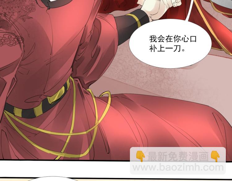 誅心之罪 - 第47話 你成了我的新娘(2/2) - 6