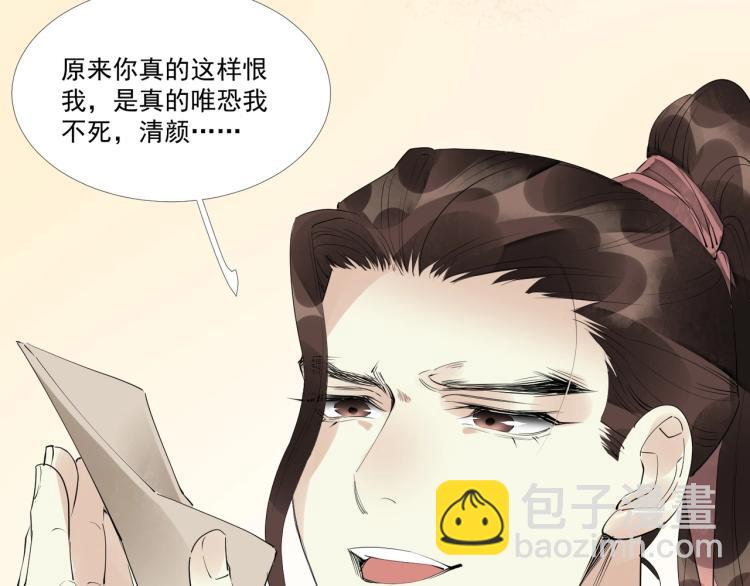 誅心之罪 - 第47話 你成了我的新娘(2/2) - 1