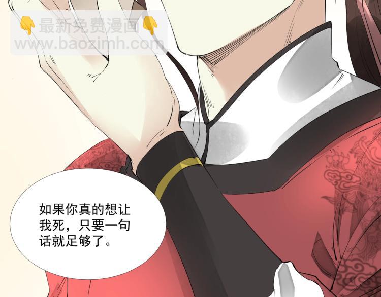 誅心之罪 - 第47話 你成了我的新娘(2/2) - 2