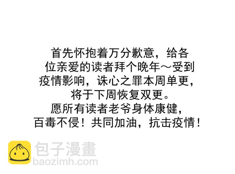 誅心之罪 - 第47話 你成了我的新娘(2/2) - 3