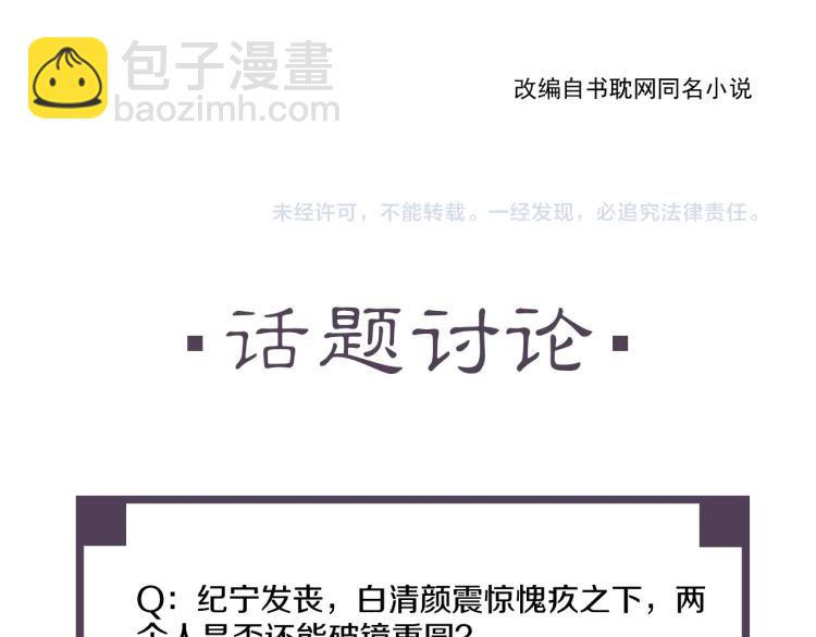 誅心之罪 - 第47話 你成了我的新娘(2/2) - 4