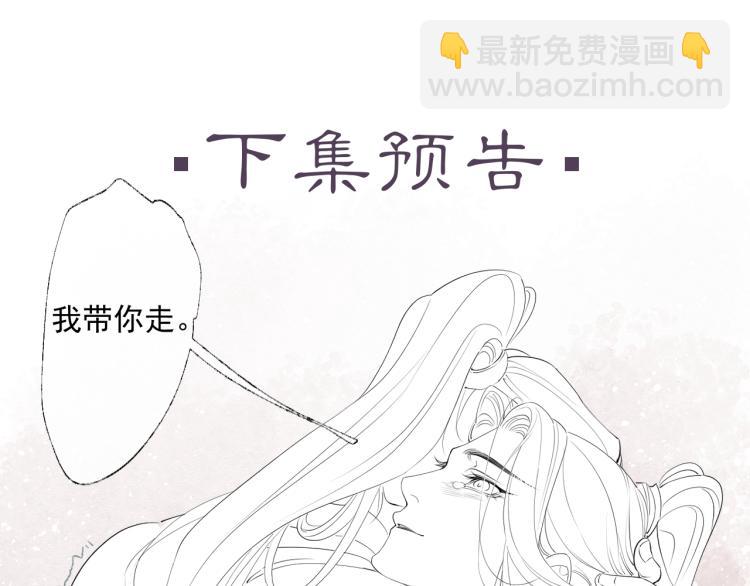 誅心之罪 - 第49話 帶我走吧(3/3) - 2