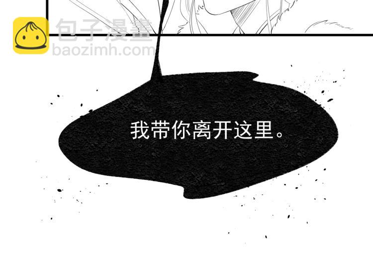 誅心之罪 - 第49話 帶我走吧(3/3) - 4