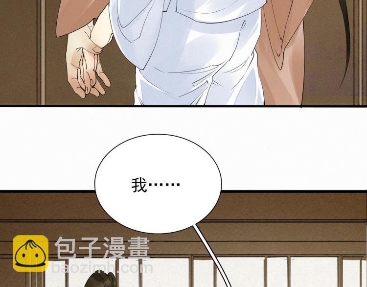 誅心之罪 - 第49話 帶我走吧(1/3) - 2