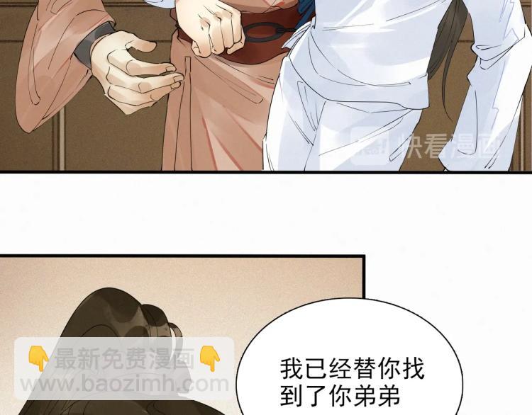 誅心之罪 - 第49話 帶我走吧(1/3) - 4