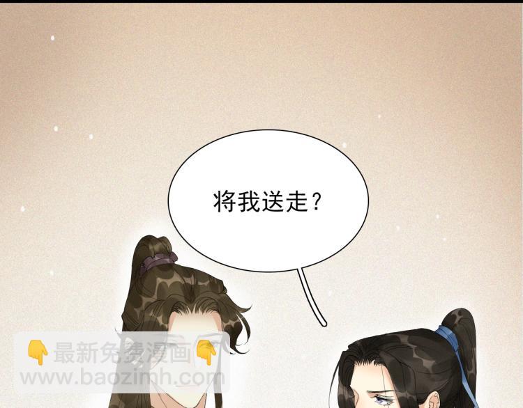 誅心之罪 - 第49話 帶我走吧(1/3) - 3