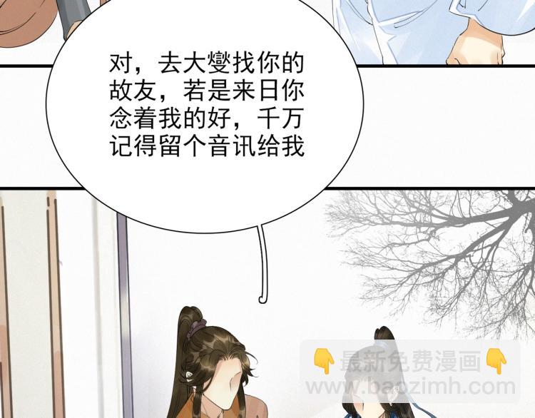 誅心之罪 - 第49話 帶我走吧(1/3) - 5