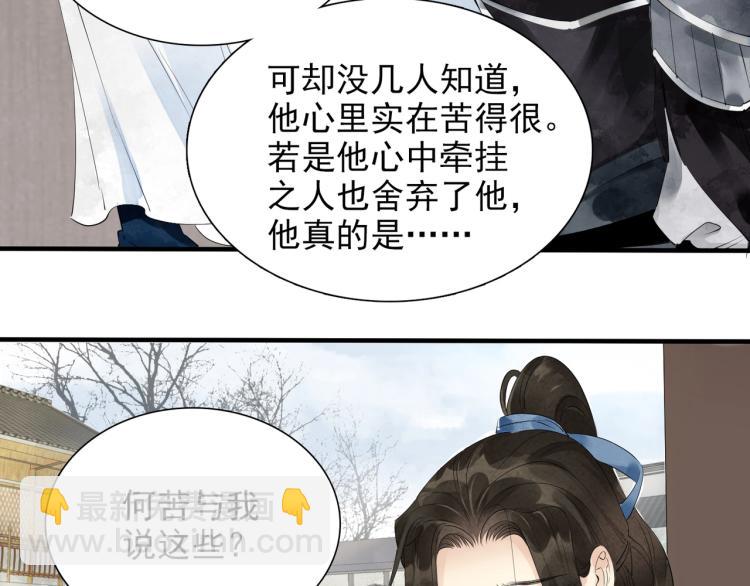 誅心之罪 - 第49話 帶我走吧(2/3) - 7