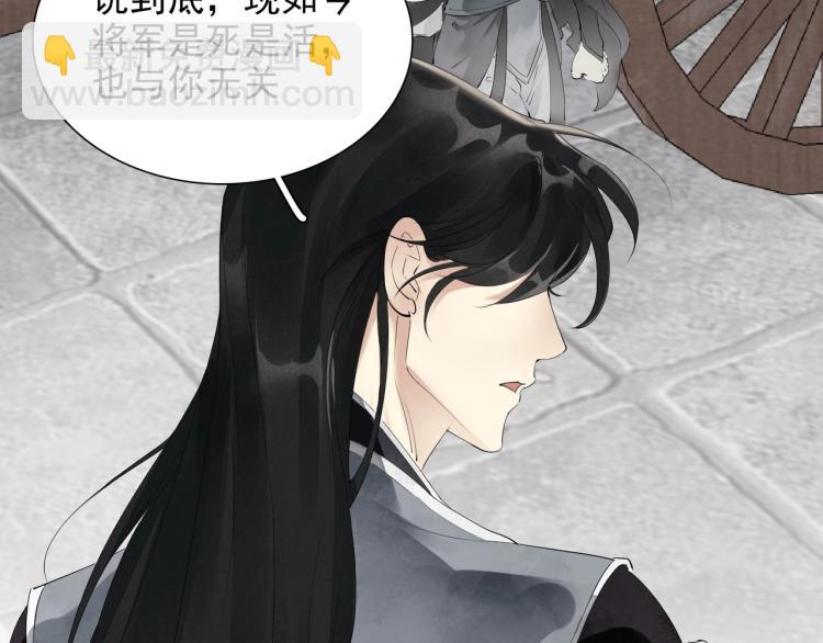 誅心之罪 - 第49話 帶我走吧(2/3) - 4