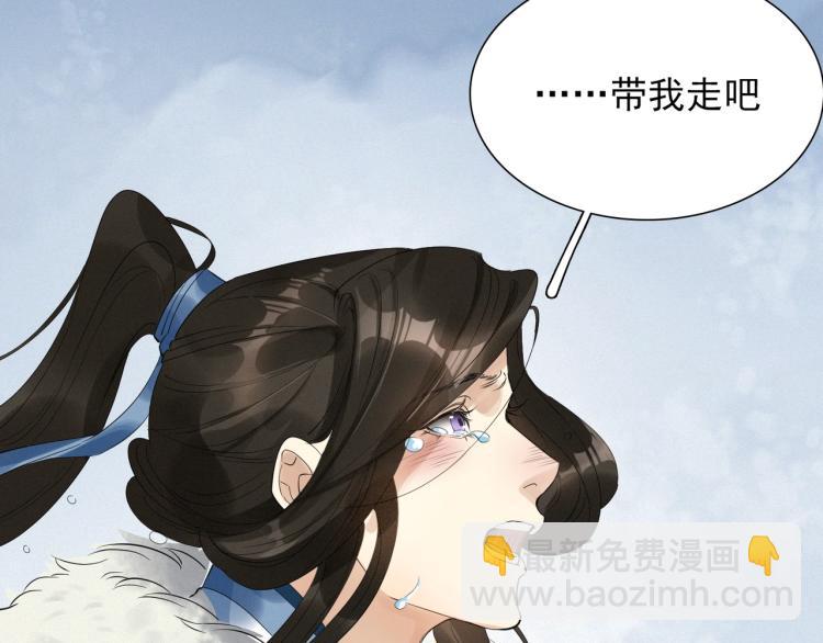 誅心之罪 - 第49話 帶我走吧(2/3) - 8