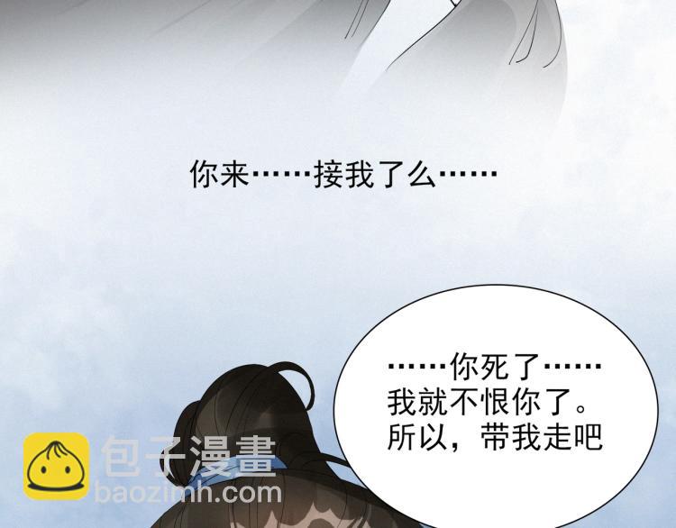 誅心之罪 - 第49話 帶我走吧(2/3) - 2