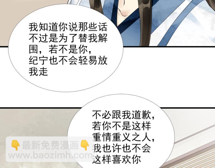 誅心之罪 - 第51話 心悅(1/2) - 3