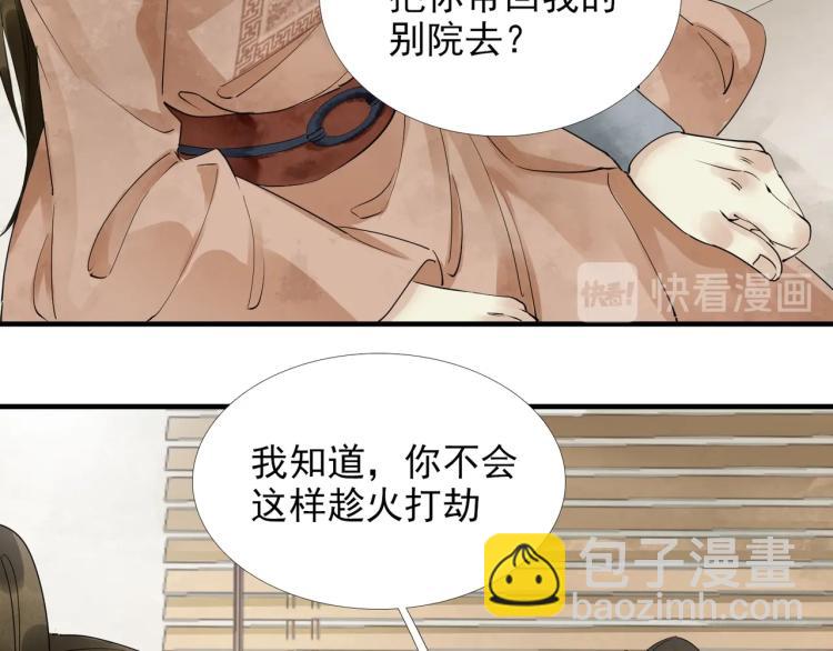 誅心之罪 - 第51話 心悅(1/2) - 7