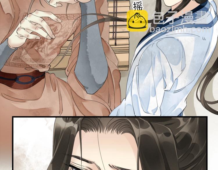 誅心之罪 - 第51話 心悅(1/2) - 5