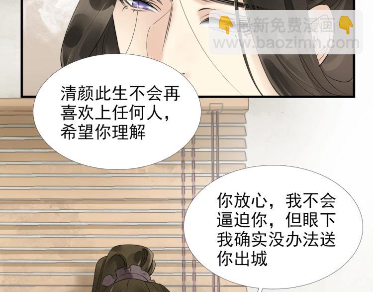 誅心之罪 - 第51話 心悅(1/2) - 6