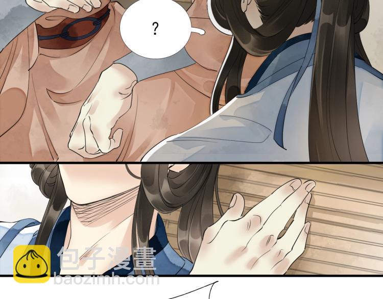 誅心之罪 - 第51話 心悅(1/2) - 8