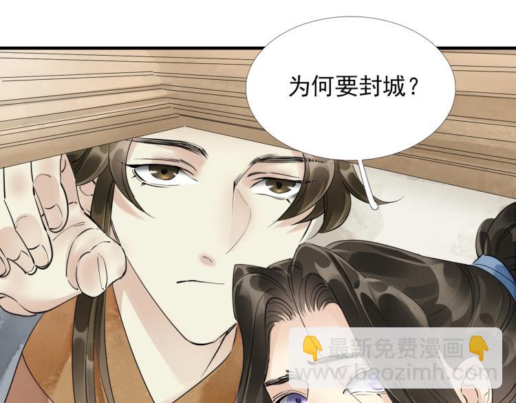 誅心之罪 - 第51話 心悅(1/2) - 6