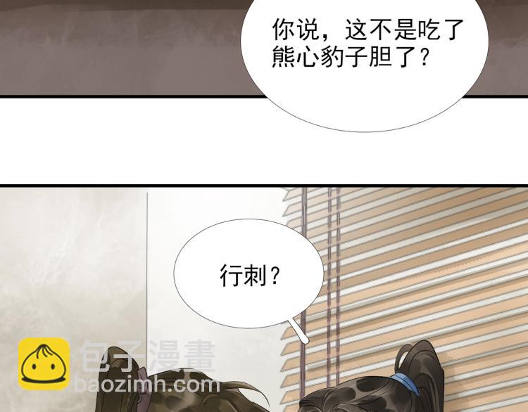 誅心之罪 - 第51話 心悅(1/2) - 8