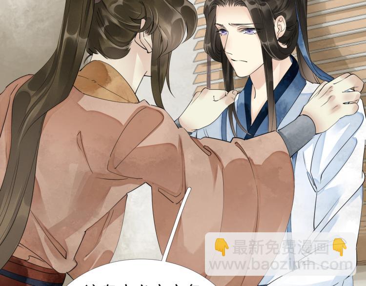 誅心之罪 - 第51話 心悅(1/2) - 1