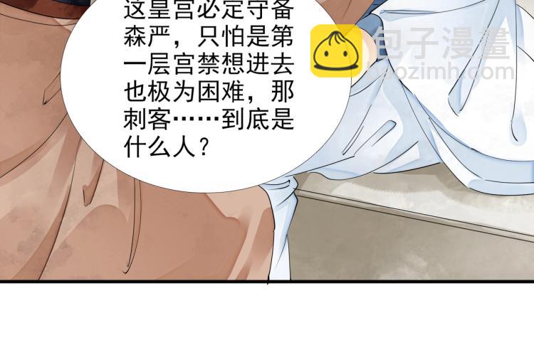 誅心之罪 - 第51話 心悅(1/2) - 2