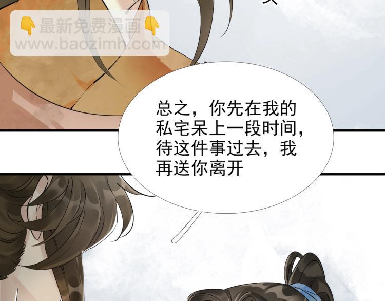 誅心之罪 - 第51話 心悅(1/2) - 4