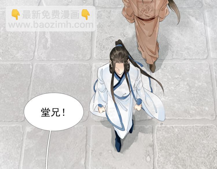 誅心之罪 - 第51話 心悅(1/2) - 4