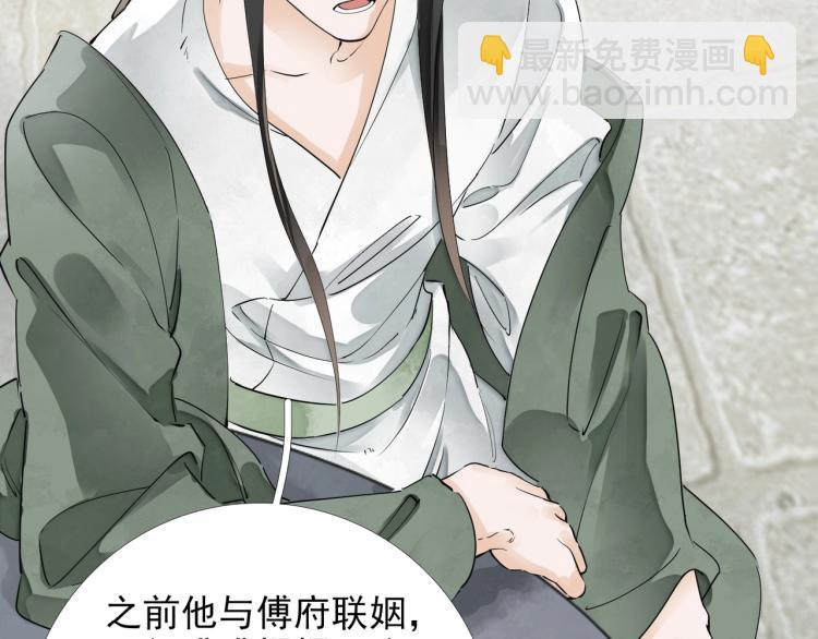 誅心之罪 - 第51話 心悅(2/2) - 8