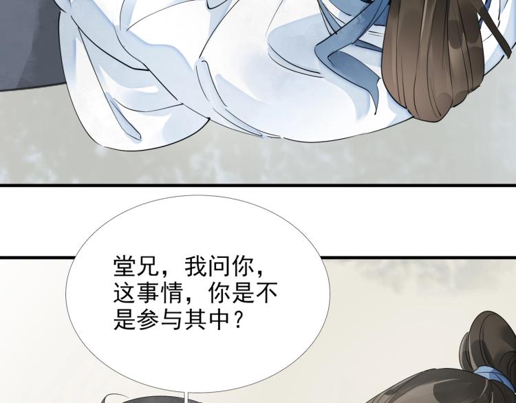 誅心之罪 - 第51話 心悅(2/2) - 2