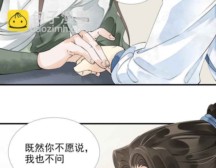 誅心之罪 - 第51話 心悅(2/2) - 4