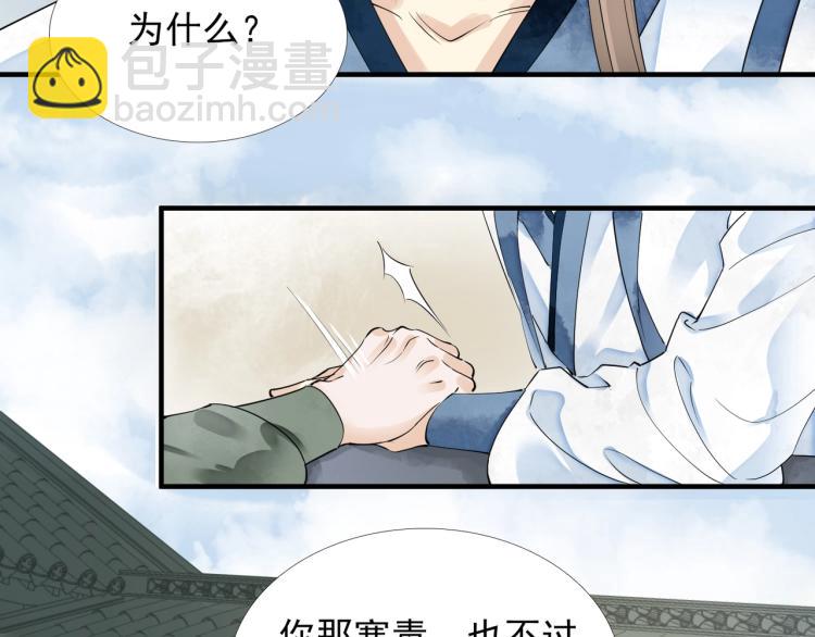 誅心之罪 - 第51話 心悅(2/2) - 8